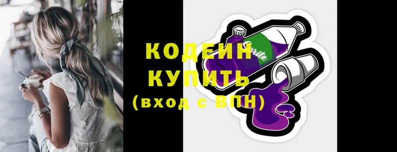 Кодеиновый сироп Lean Purple Drank  даркнет сайт  blacksprut маркетплейс  Боровичи 